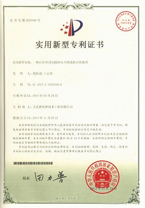 一種汽車(chē)牽引電機(jī)座壓入繞線鐵芯的裝置