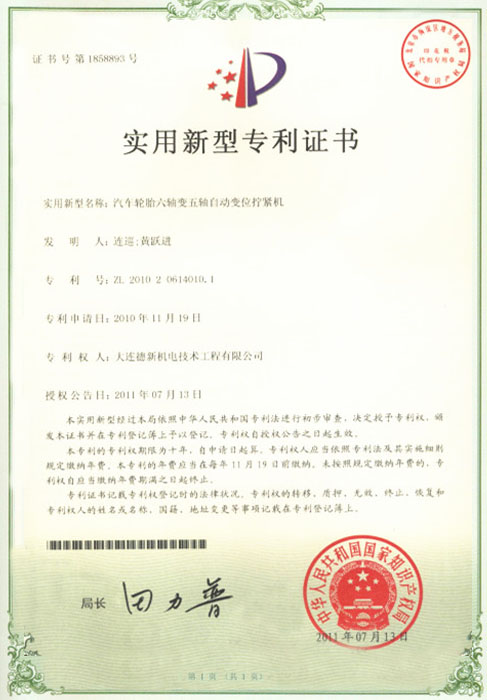 汽車輪胎六軸變五軸自動(dòng)變位擰緊機(jī)