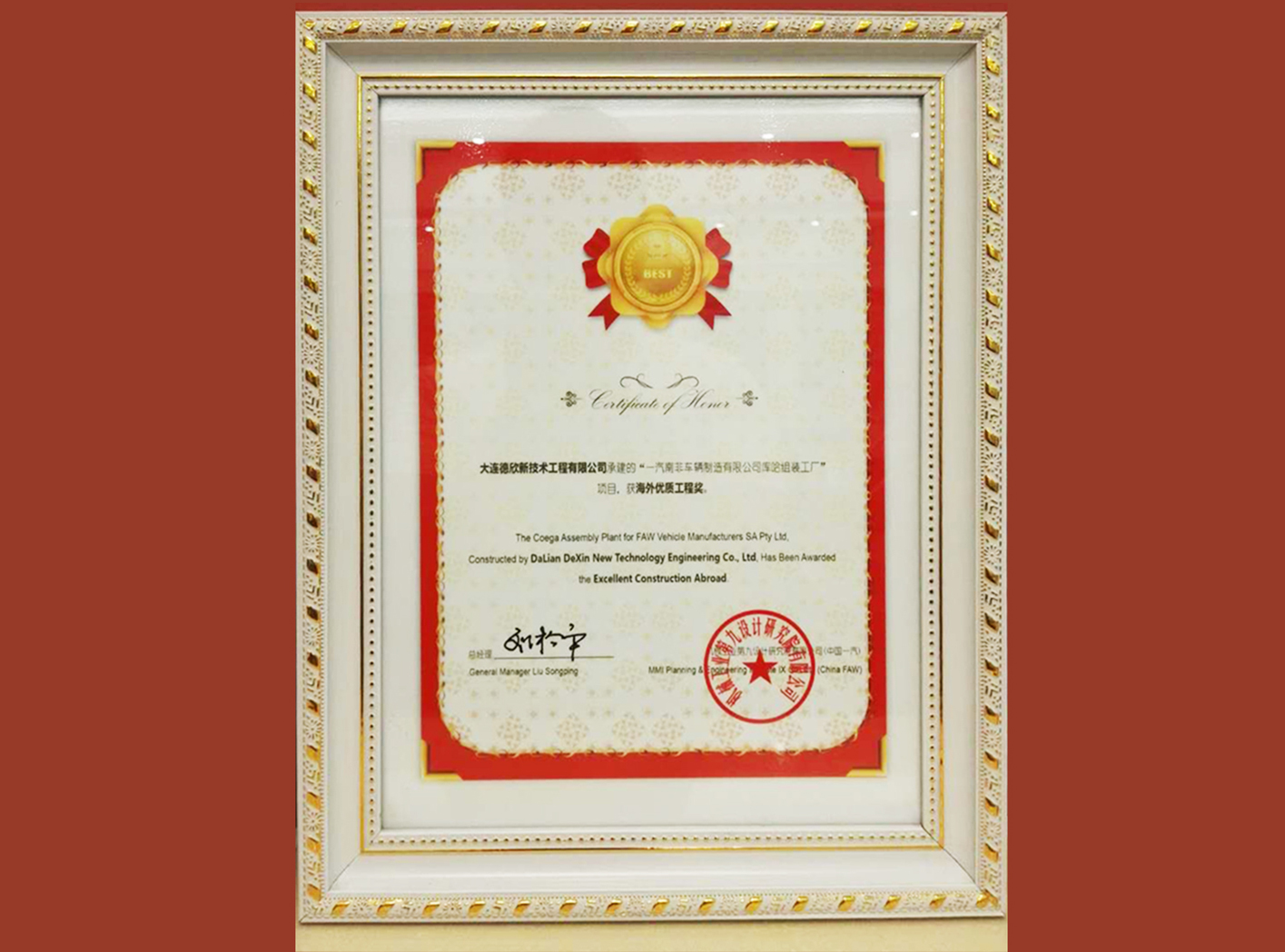 海外優(yōu)質(zhì)工程獎(jiǎng)